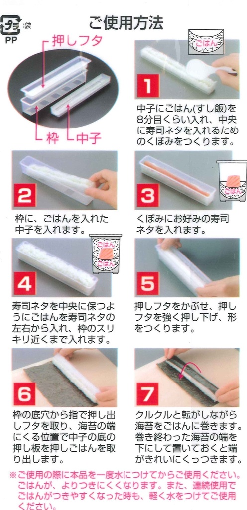 SUSHI GATA HOSOMAKI (L-8582) SANADA