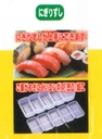 SUSHI FORM L858 SUSHIKKO, SANADA