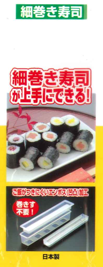 SUSHI GATA L-8582 HOSOMAKI, SANADA