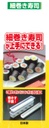 SUSHI GATA L-8582 HOSOMAKI, SANADA