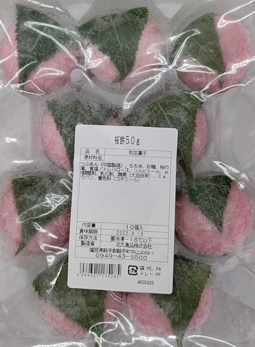 SAKURA MOCHI 50GX10 KITAKYU SHOKUHIN